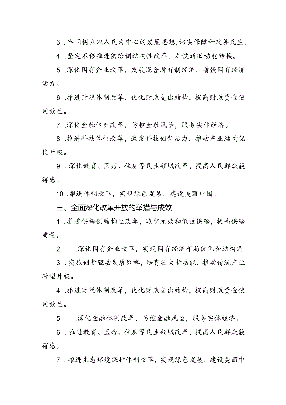 （9篇）中心组学习《全面深化改革开放为中国式现代化持续注入强劲动力》发言材料合辑.docx_第3页