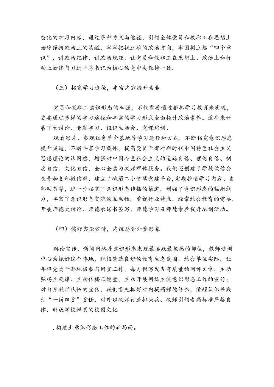 外事办意识形态工作总结(通用9篇).docx_第2页