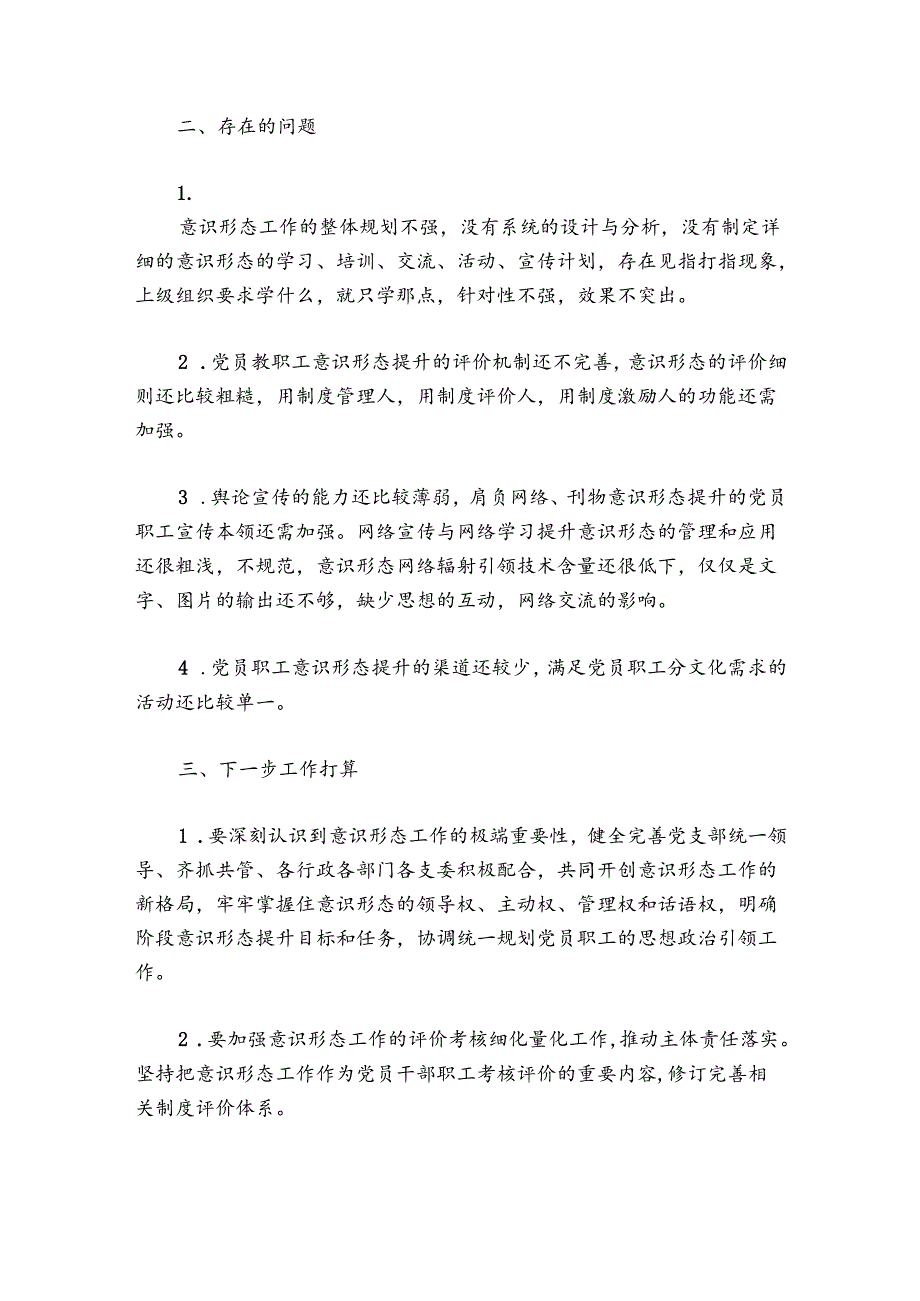 外事办意识形态工作总结(通用9篇).docx_第3页