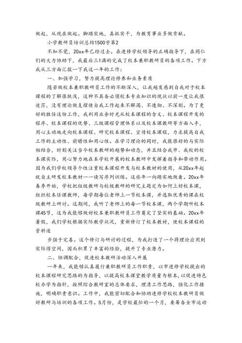小学教研员培训总结1500字（5篇）.docx