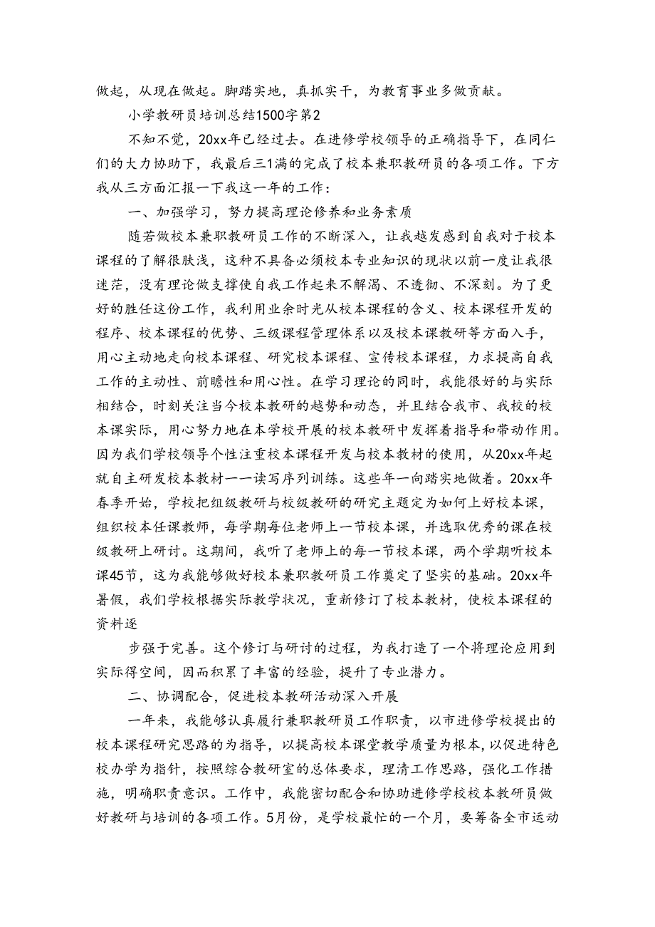 小学教研员培训总结1500字（5篇）.docx_第1页
