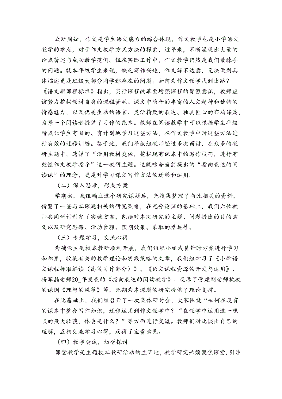 小学教研员培训总结1500字（5篇）.docx_第3页