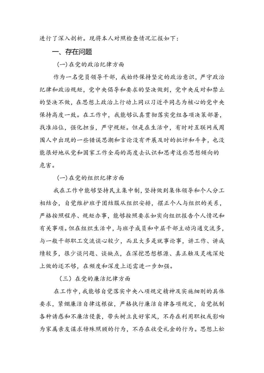 共七篇有关开展2024年党纪学习教育六大纪律剖析研讨发言.docx_第3页