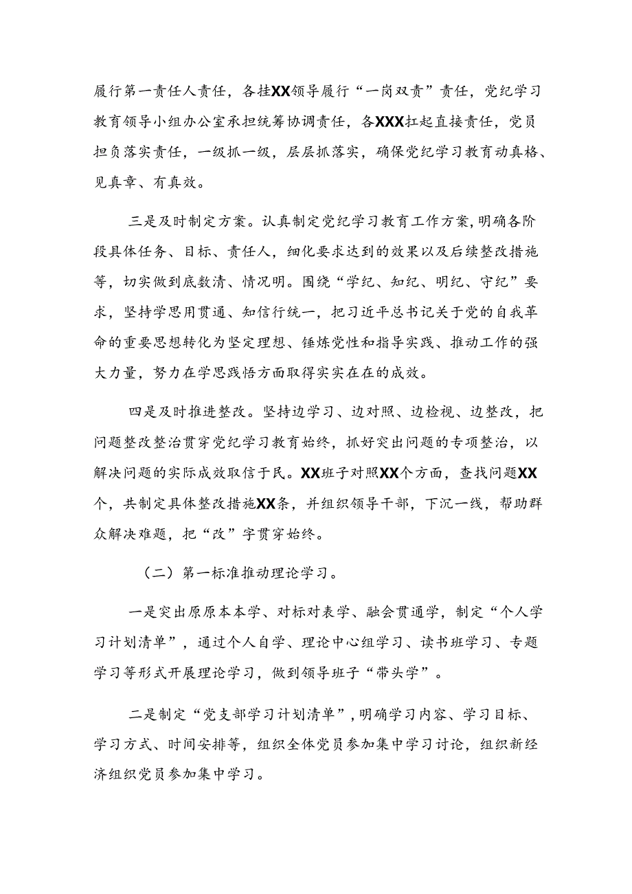 2024年党纪学习教育阶段工作情况报告和经验做法10篇汇编.docx_第2页