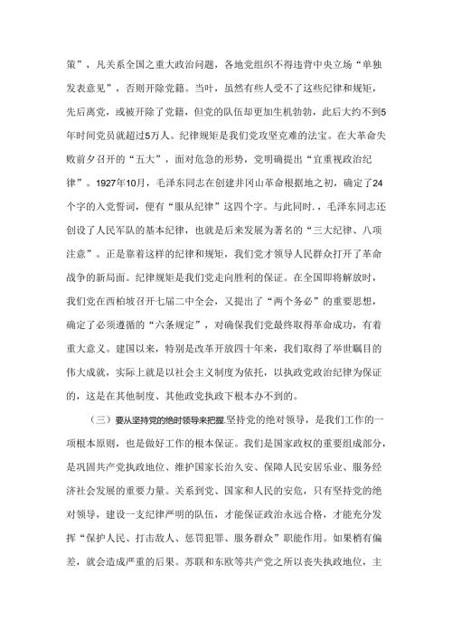 2024年党纪学习教育警示教育专题党课讲稿2篇文：守纪律讲规矩做一名合格共产党员与深入学习纪律处分条例以实干实绩推动党风康政建设.docx