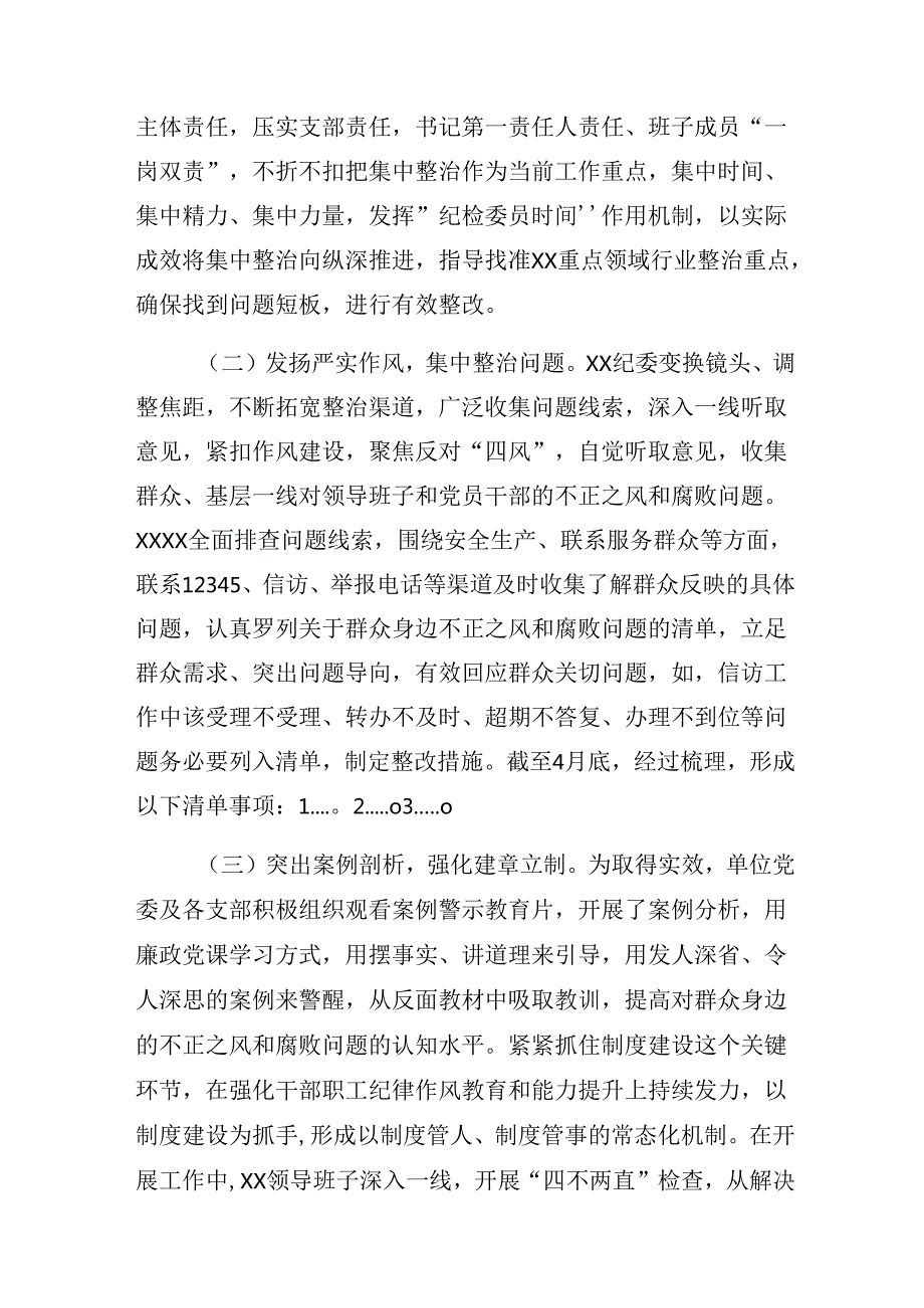 8篇在关于开展学习2024年整治群众身边腐败问题和不正之风工作工作汇报.docx_第2页