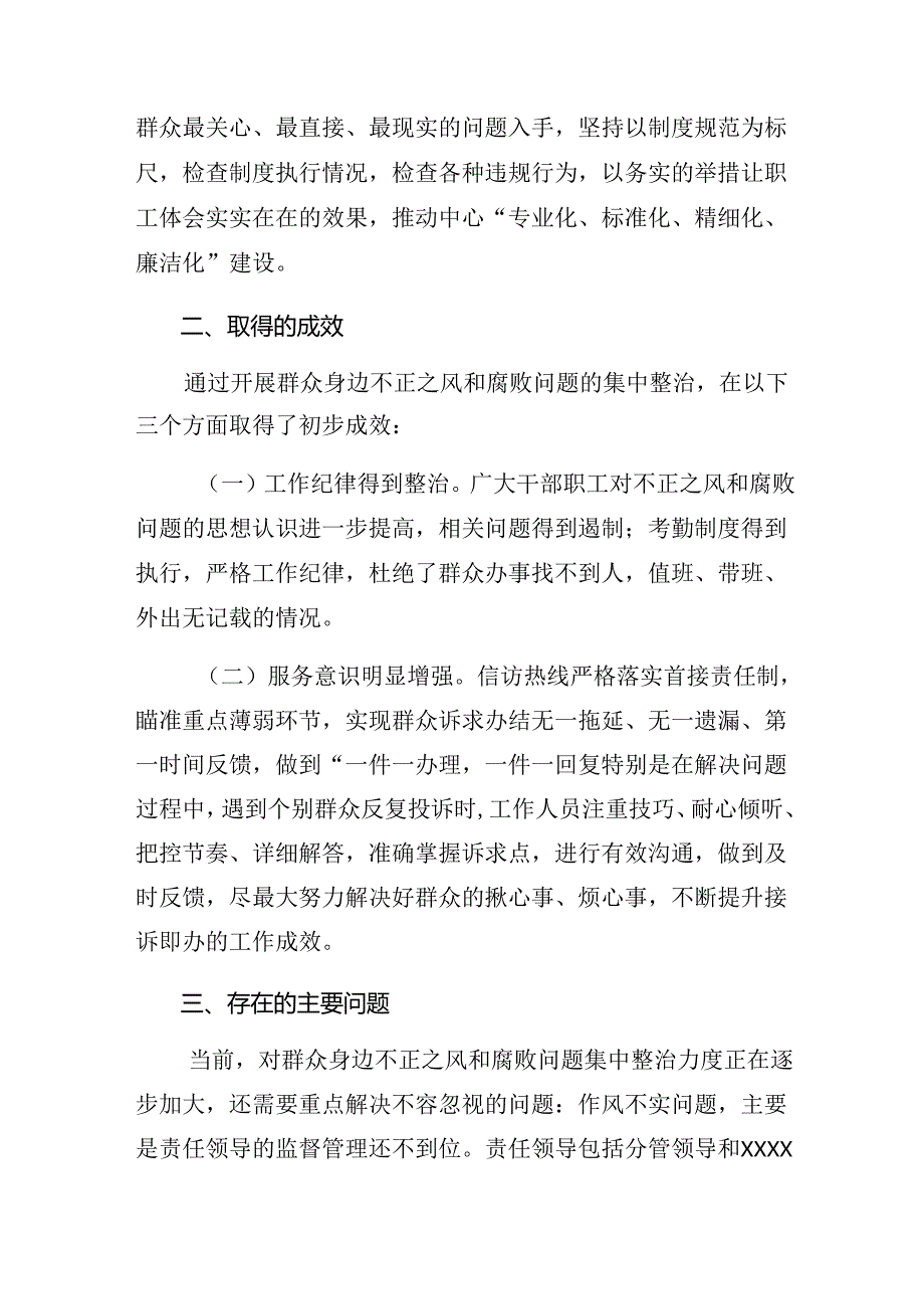 8篇在关于开展学习2024年整治群众身边腐败问题和不正之风工作工作汇报.docx_第3页
