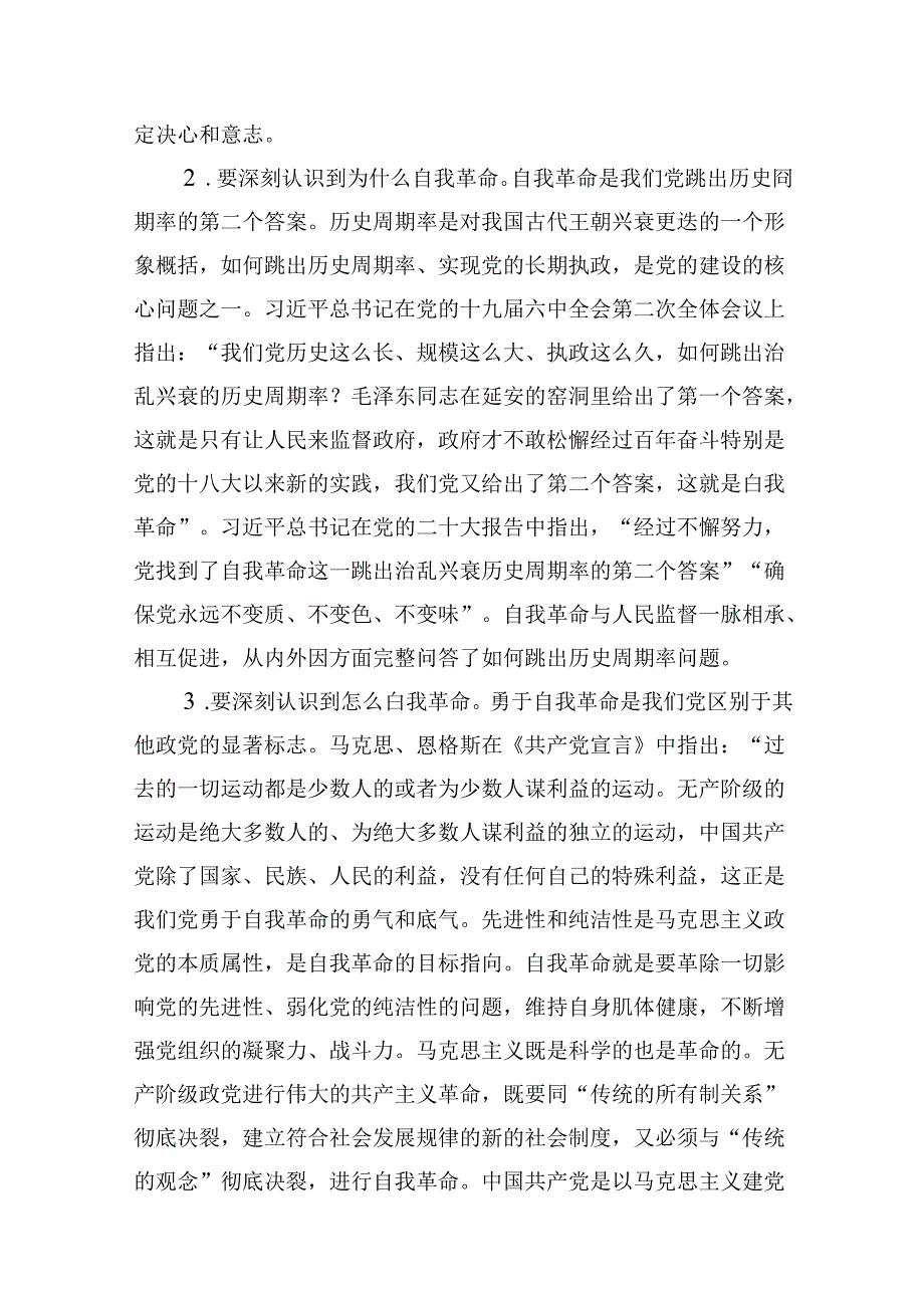 学习教育专题廉政党课讲稿（共7篇）.docx_第3页