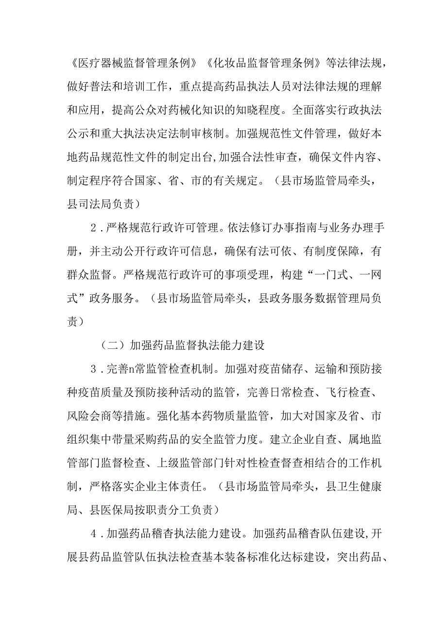 关于新时代全面加强药品监管能力建设工作措施.docx_第2页