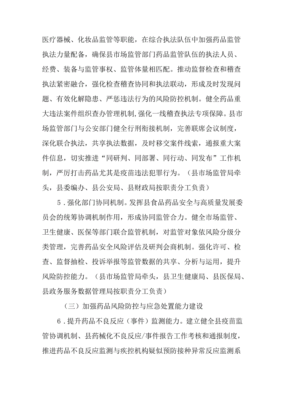 关于新时代全面加强药品监管能力建设工作措施.docx_第3页