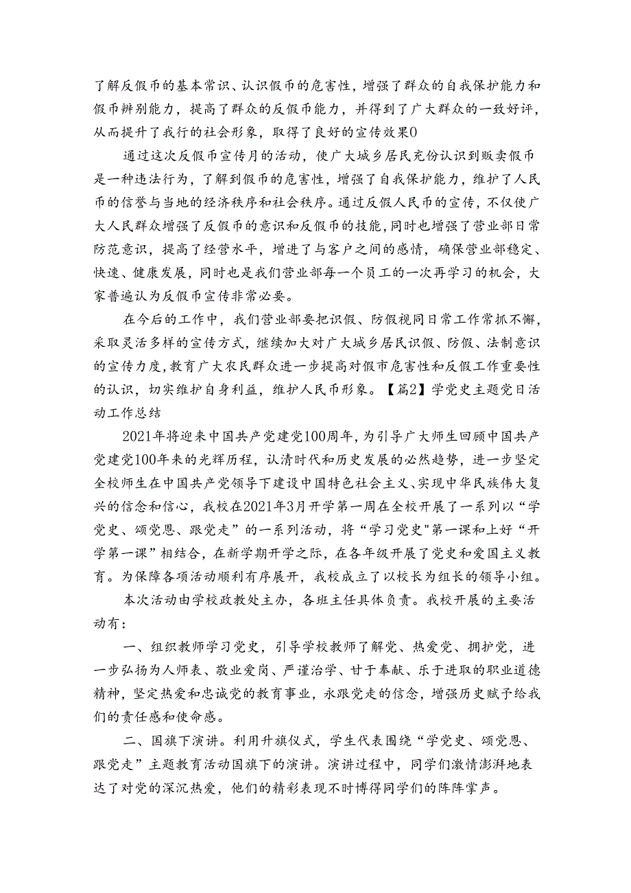 学党史主题党日活动工作总结集合7篇.docx_第2页