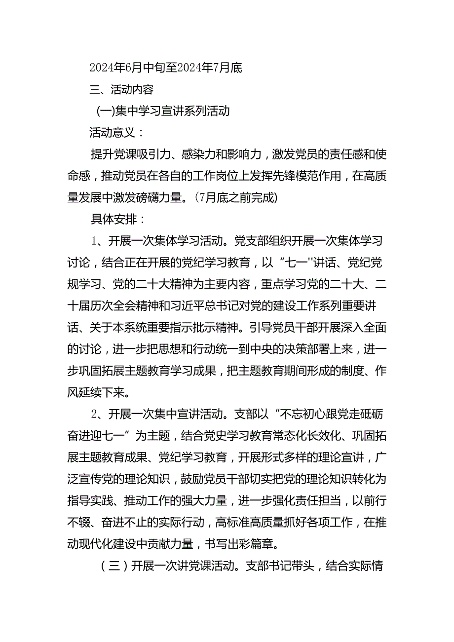 2024专题学习庆七一建党103周年的实施方案共七篇.docx_第2页
