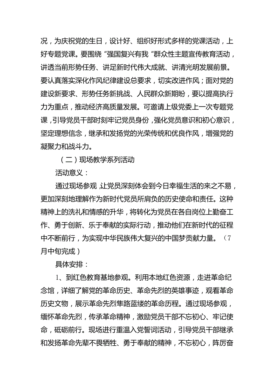 2024专题学习庆七一建党103周年的实施方案共七篇.docx_第3页