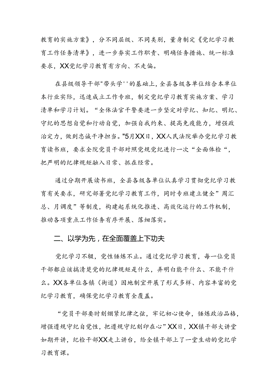 2024年党纪学习教育阶段总结含工作经验做法共7篇.docx_第2页