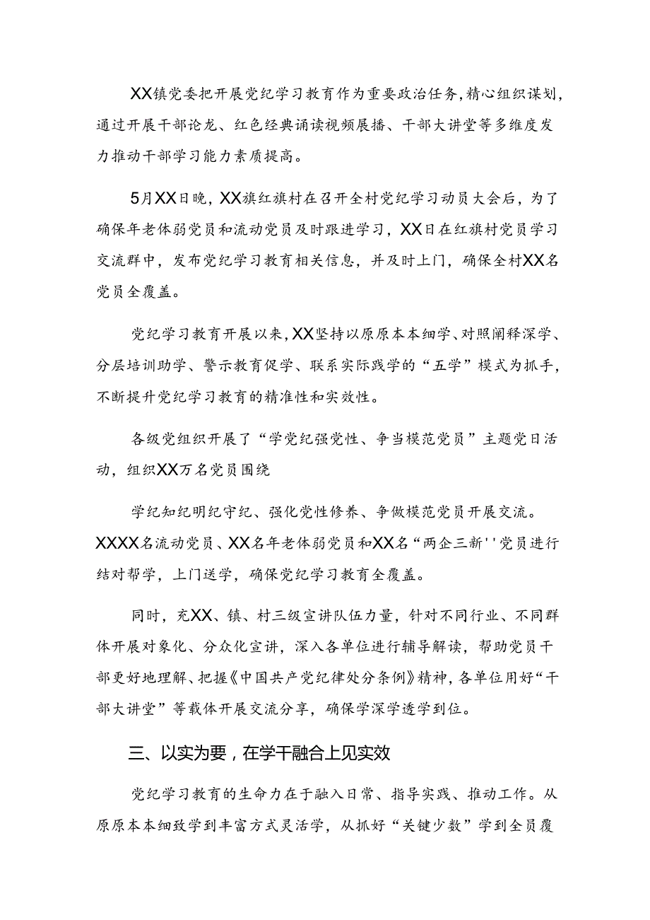 2024年党纪学习教育阶段总结含工作经验做法共7篇.docx_第3页