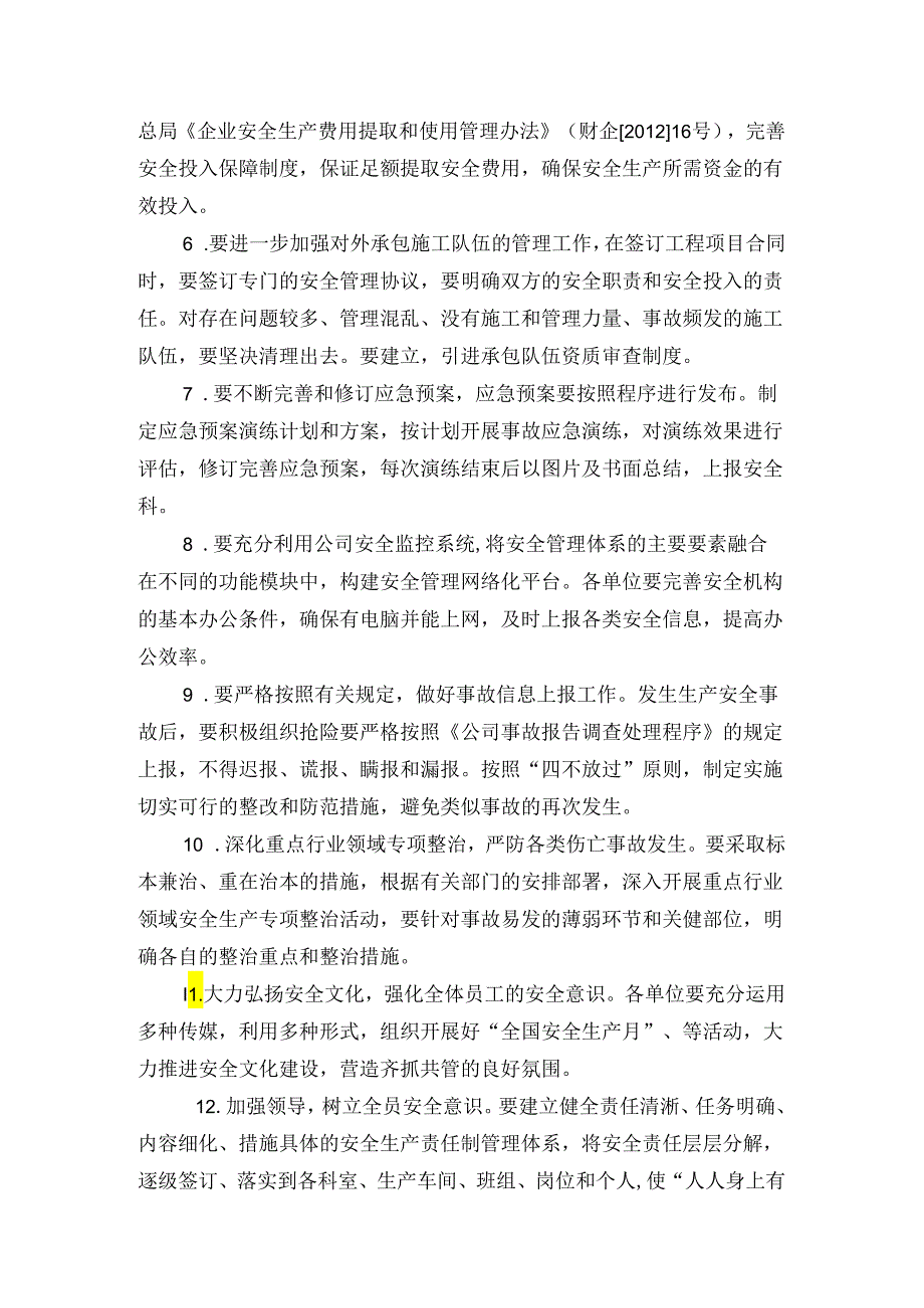企业公司安全技术措施计划.docx_第3页