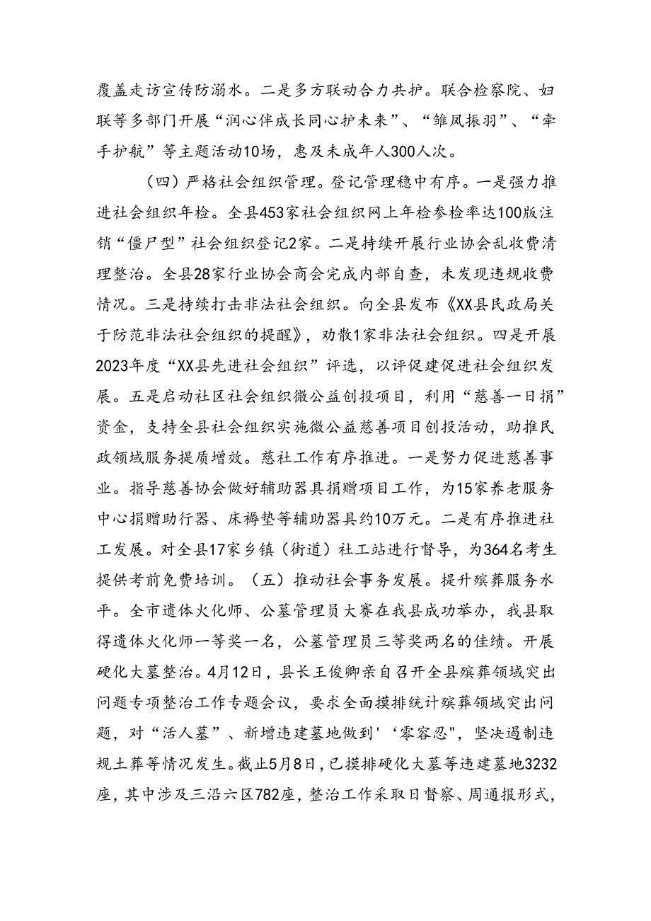 县民政局2024年上半年工作总结及下半年工作计划（3531字）.docx_第3页