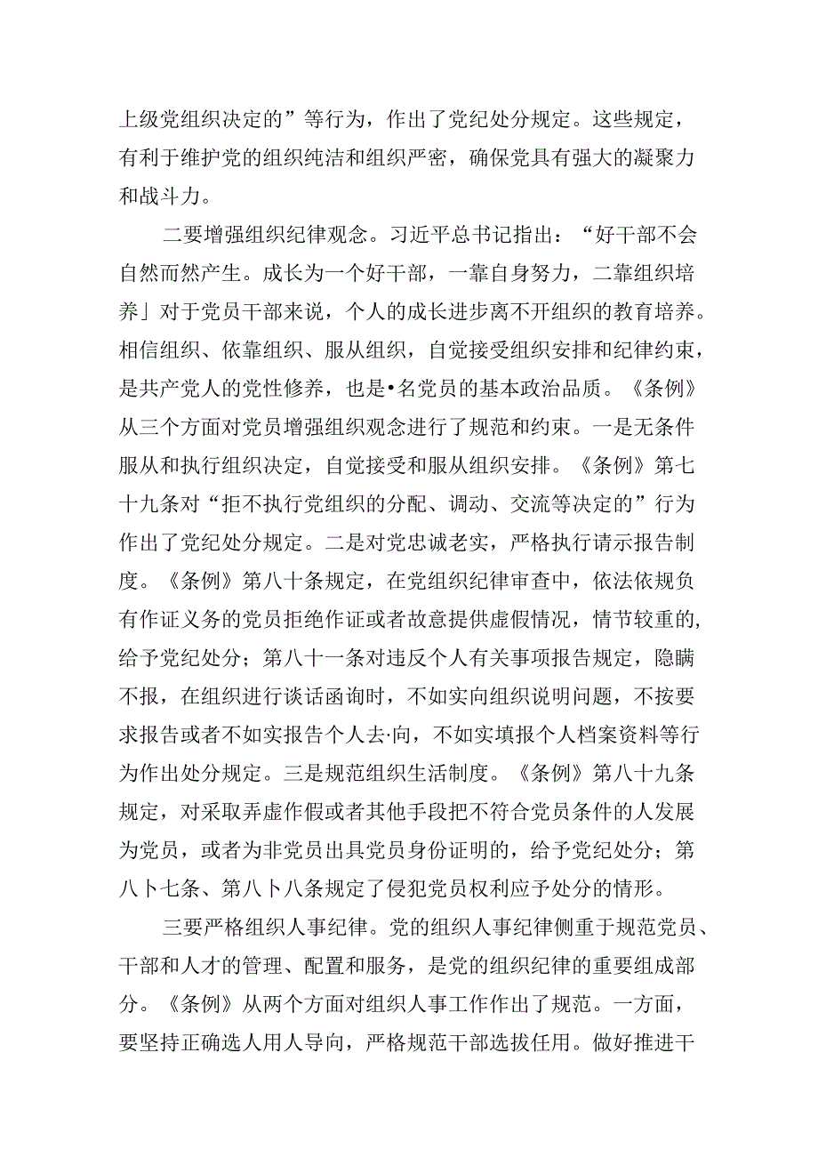 群众纪律、组织纪律党课讲稿（共18篇选择）.docx_第3页