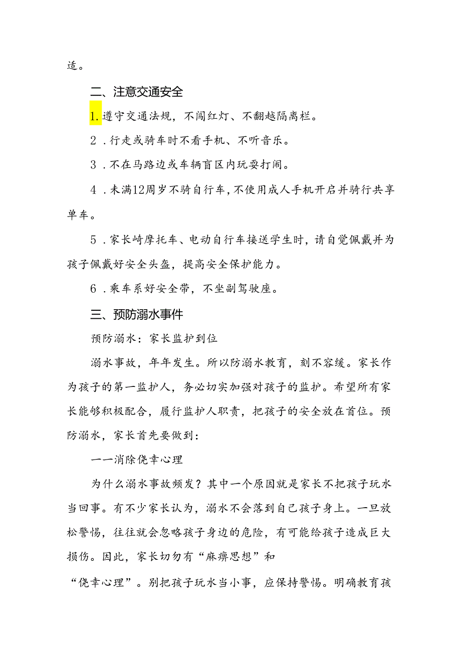 小学关于2024年暑假放假安全提醒致家长的一封信5篇.docx_第2页