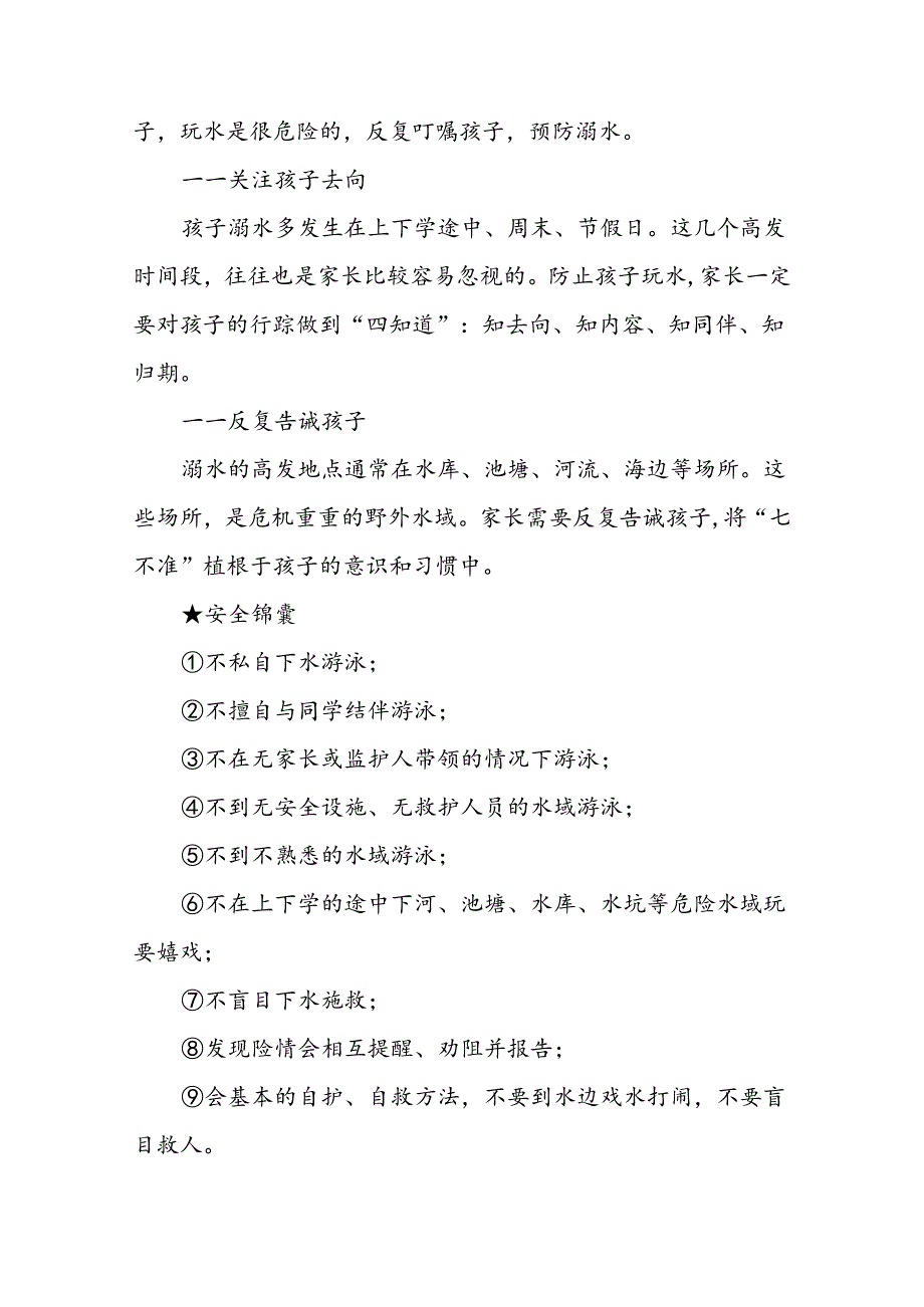 小学关于2024年暑假放假安全提醒致家长的一封信5篇.docx_第3页