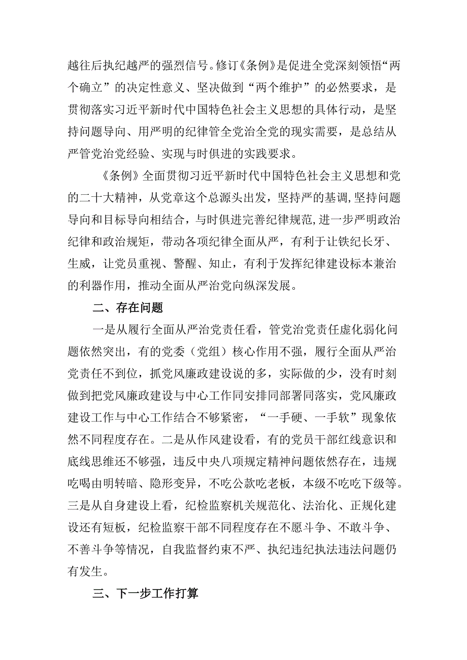 纪检监察干部2024年党纪学习教育研讨交流发言材料及教育动员部署会讲话范文10篇（详细版）.docx_第3页