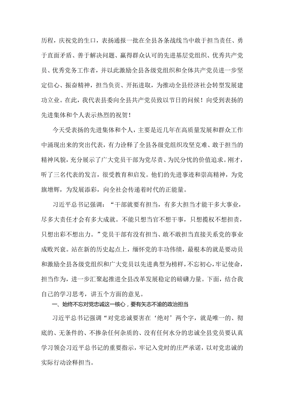 2024年在庆祝七一建党103周年党课讲稿、大会上的讲话稿、主持词【5篇】合集供参考.docx_第3页