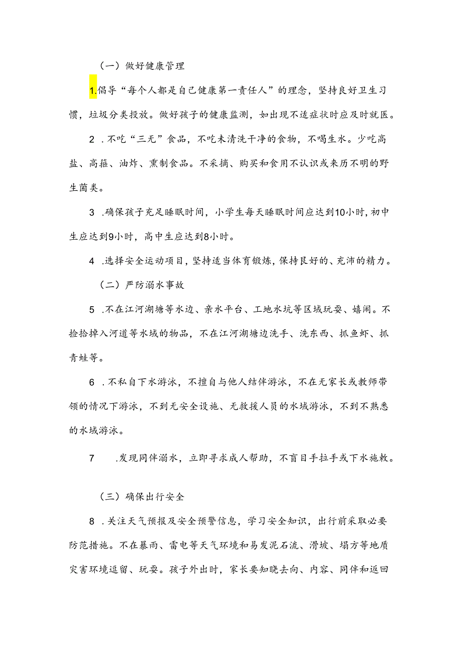 学生暑假安全温馨提醒.docx_第3页