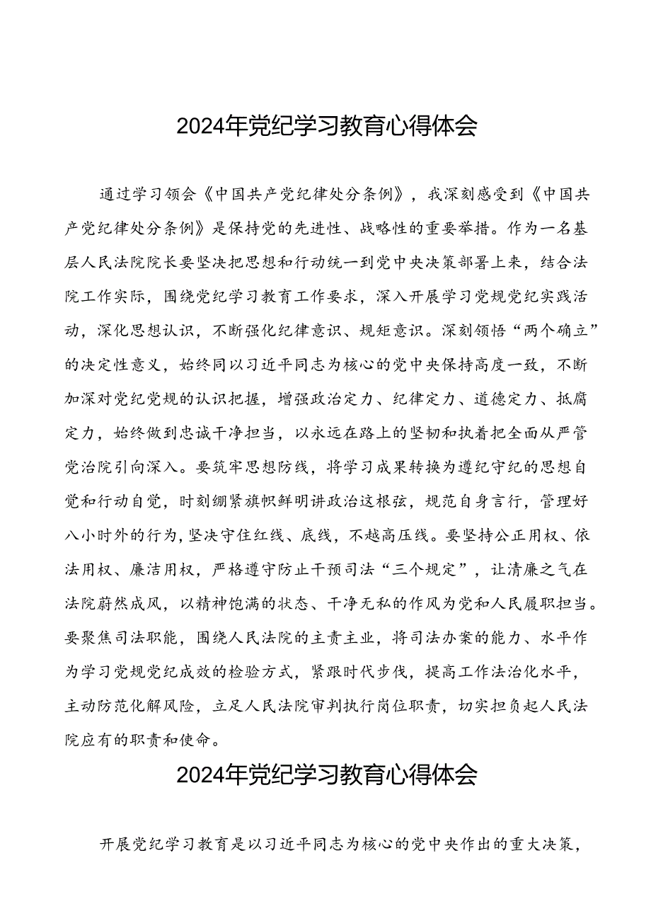 2024年党纪学习教育关于六项纪律的心得体会二十一篇.docx_第1页