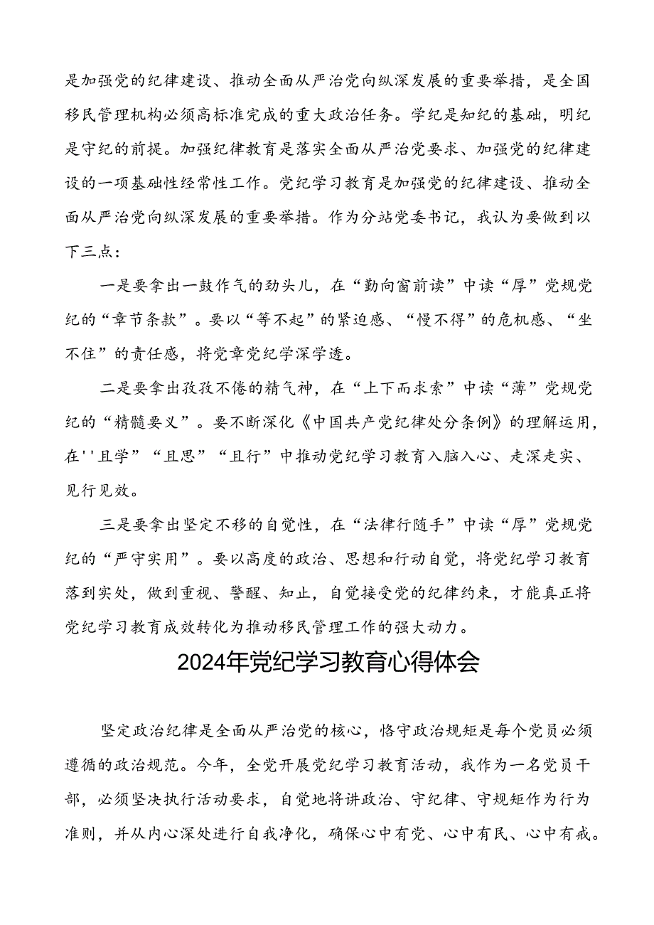 2024年党纪学习教育关于六项纪律的心得体会二十一篇.docx_第2页