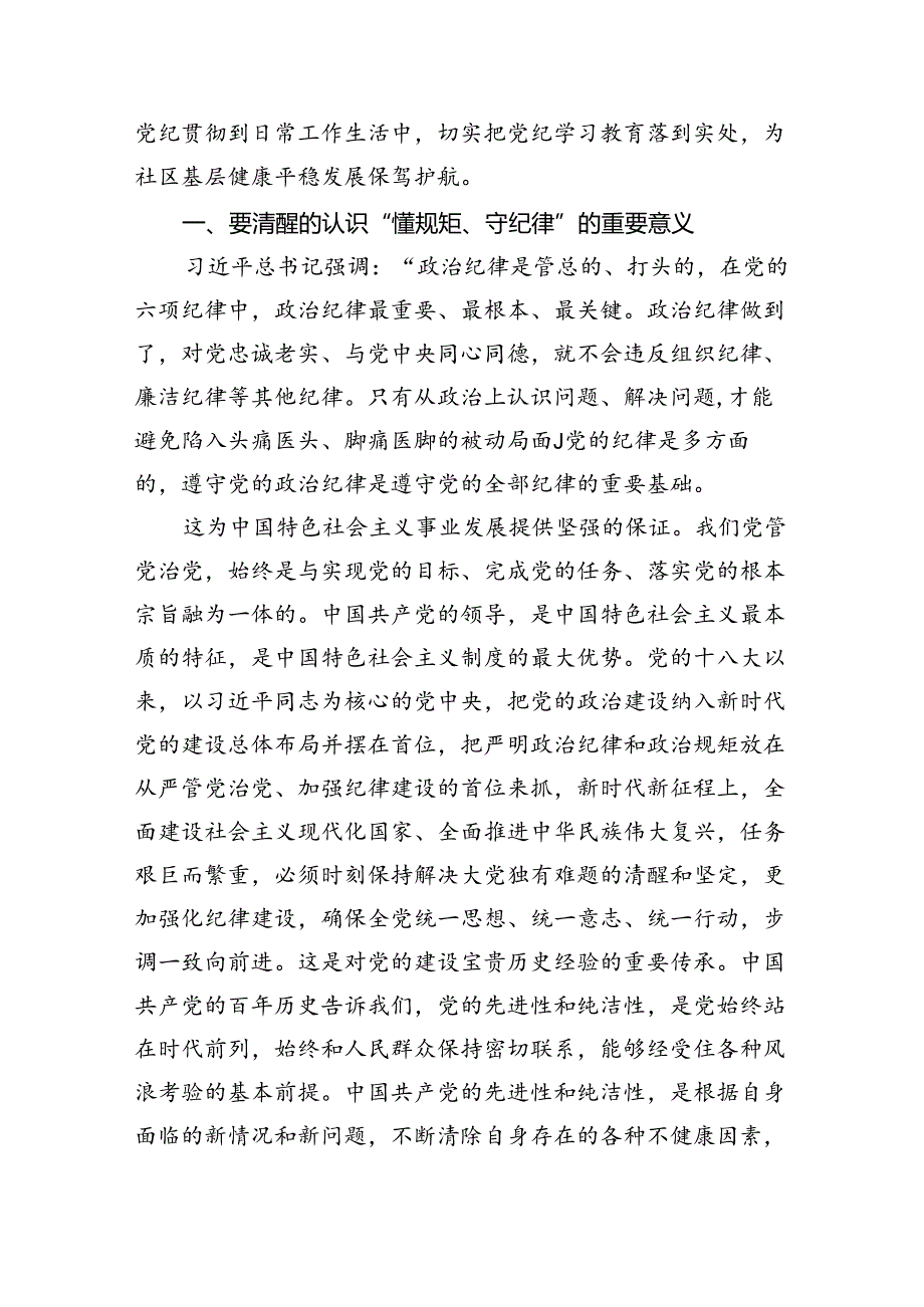 六大纪律专题党课讲稿(13篇集合).docx_第2页