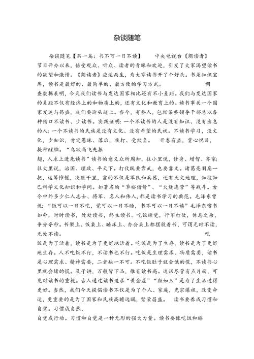 杂谈随笔.docx