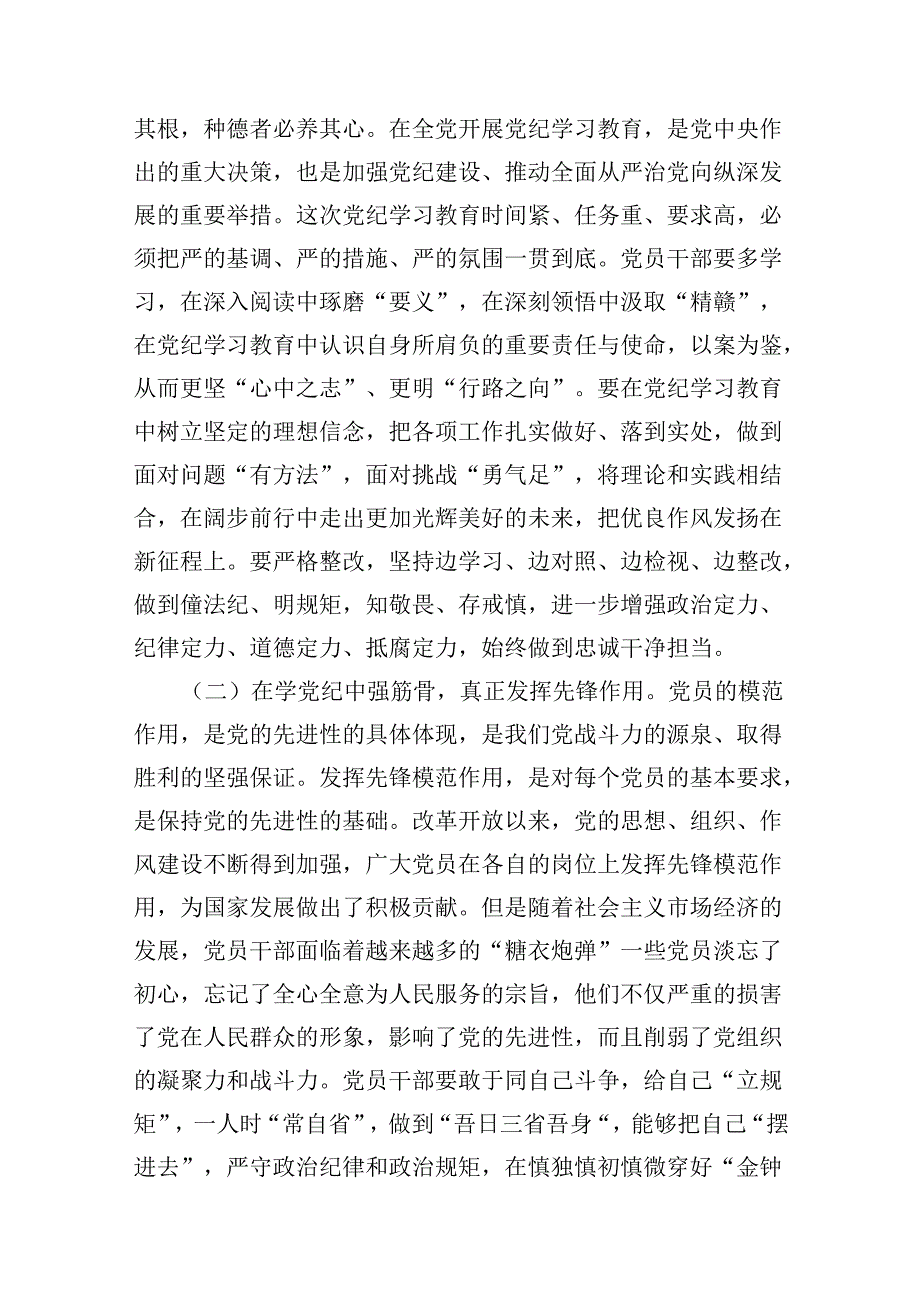 （15篇）学纪、知纪、明纪、守纪党纪学习教育专题党课讲稿（优选）.docx_第3页