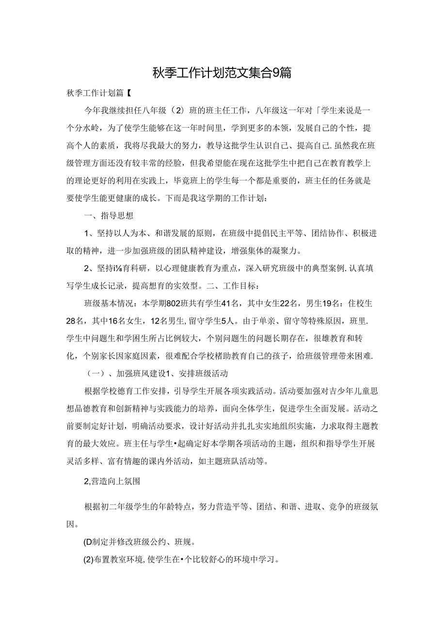 季工作计划范文集合9篇.docx_第1页