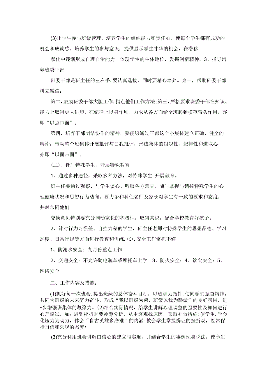 季工作计划范文集合9篇.docx_第2页