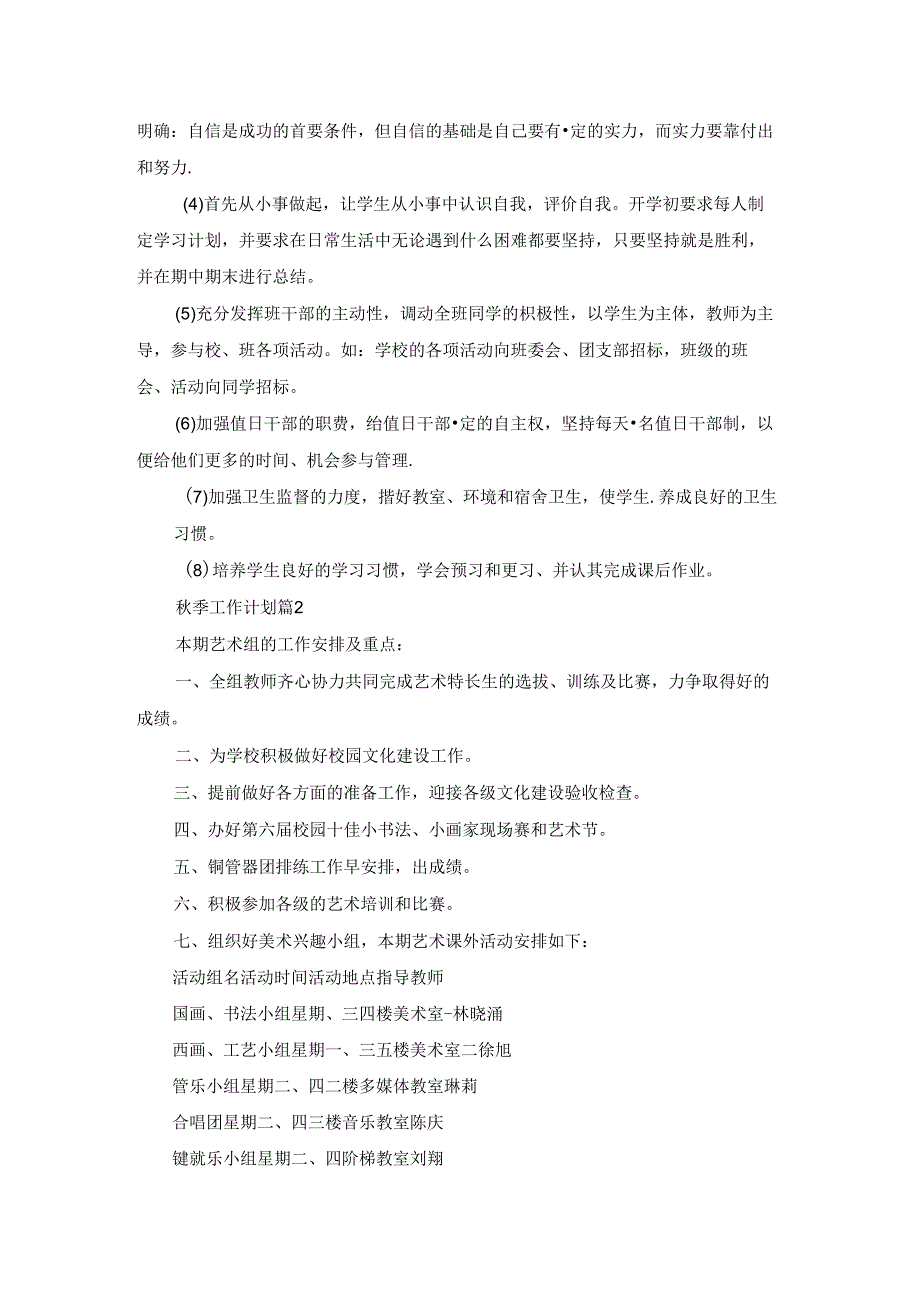 季工作计划范文集合9篇.docx_第3页