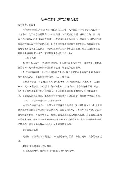 季工作计划范文集合9篇.docx