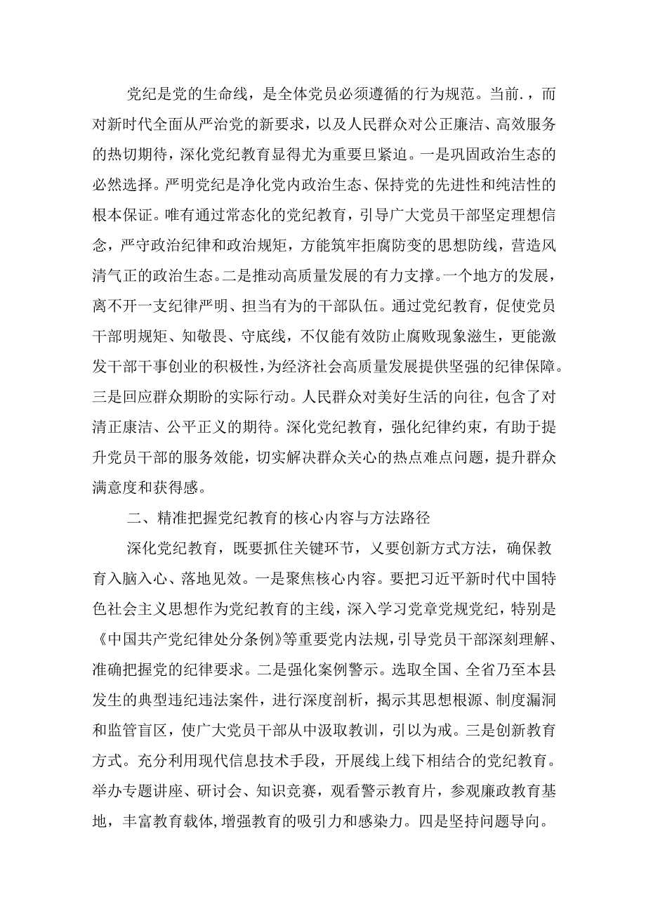在全县党纪教育警示大会上的发言材料【10篇】.docx_第2页