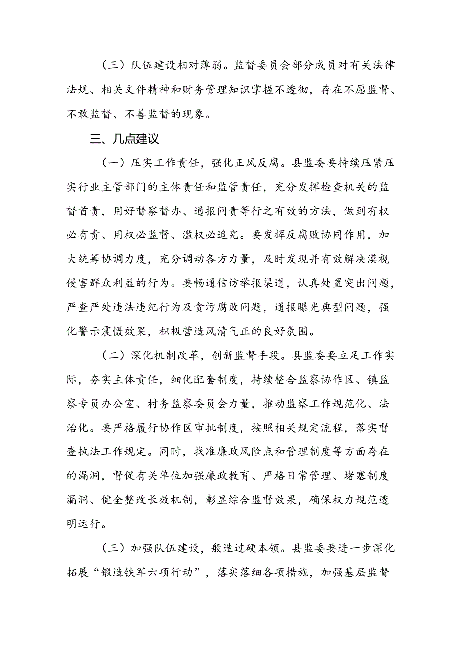 关于整治群众身边腐败和不正之风工作情况报告(二十二篇).docx_第2页
