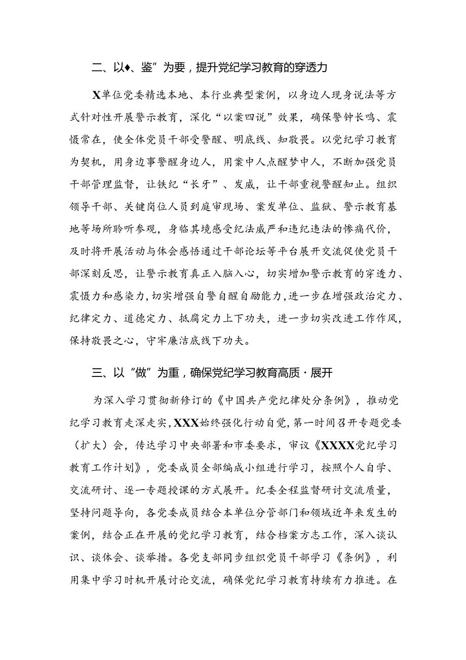 共九篇2024年有关党纪学习教育工作汇报.docx_第2页