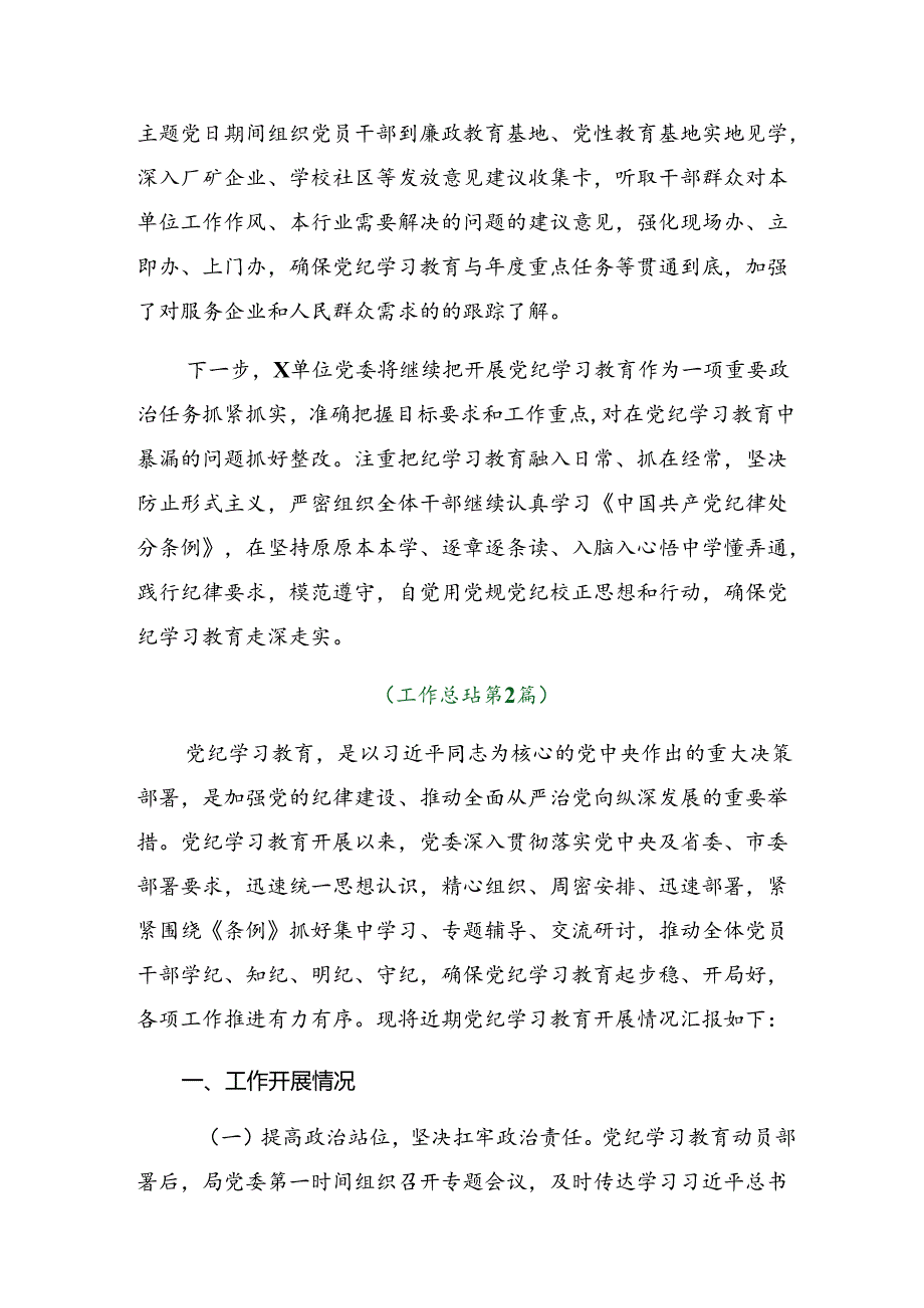 共九篇2024年有关党纪学习教育工作汇报.docx_第3页