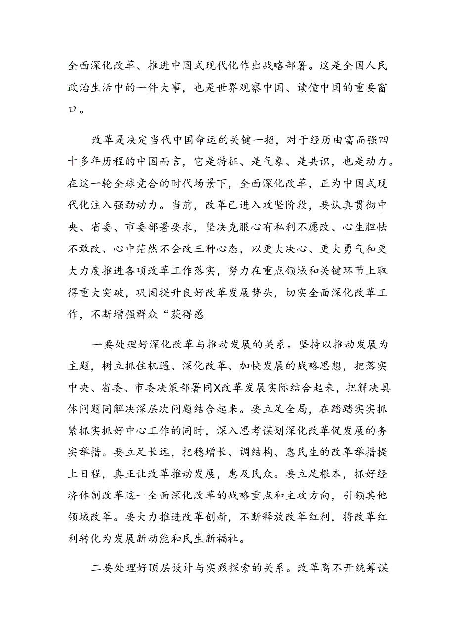 2024二十三中全会公报的交流发言提纲.docx_第3页