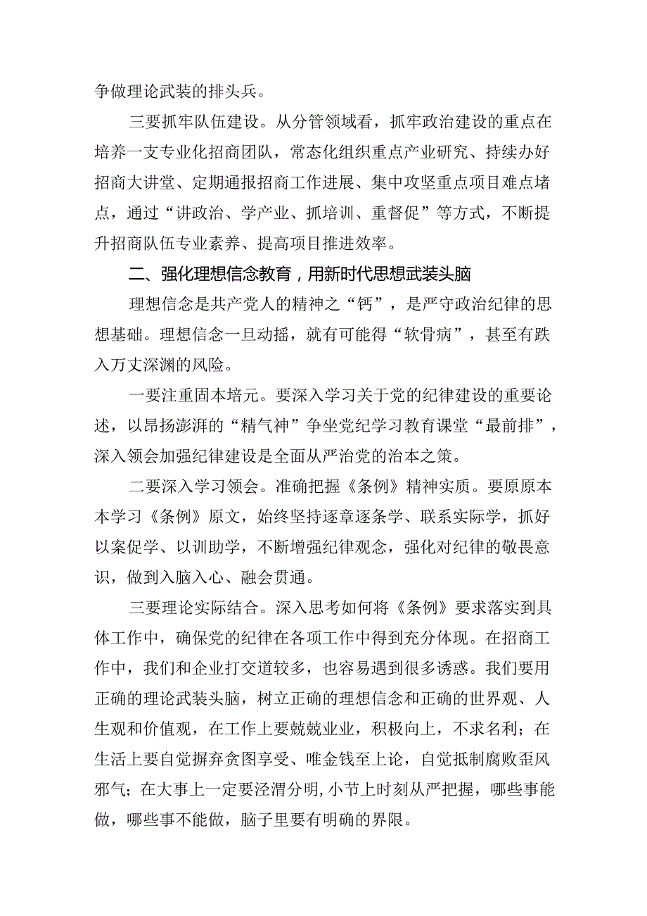 党纪学习教育专题读书班交流发言（9篇合集）.docx_第3页