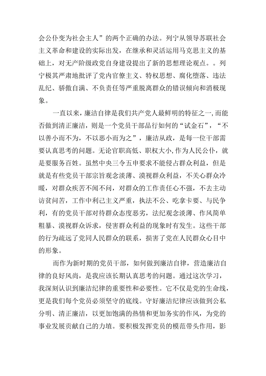 “廉洁纪律和群众纪律”研讨讲稿【12篇】.docx_第2页