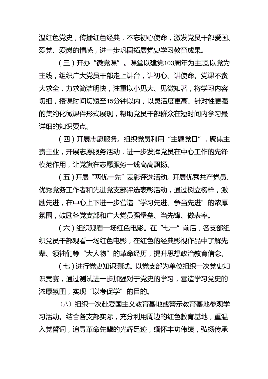 (11篇)2024年“七一”建党节主题活动方案范文(1).docx_第3页