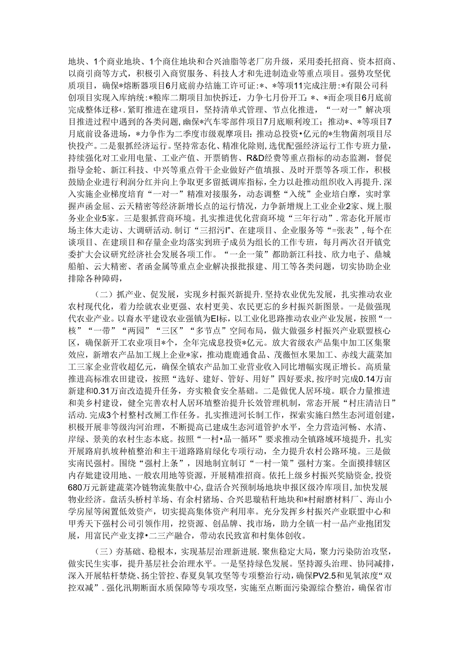 镇2024年上半年工作总结和下半年工作思路(1).docx_第3页