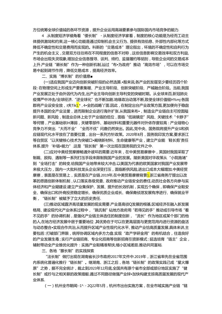 关于某市以“链”强群推动主导产业高质量发展的调研与思考.docx_第2页