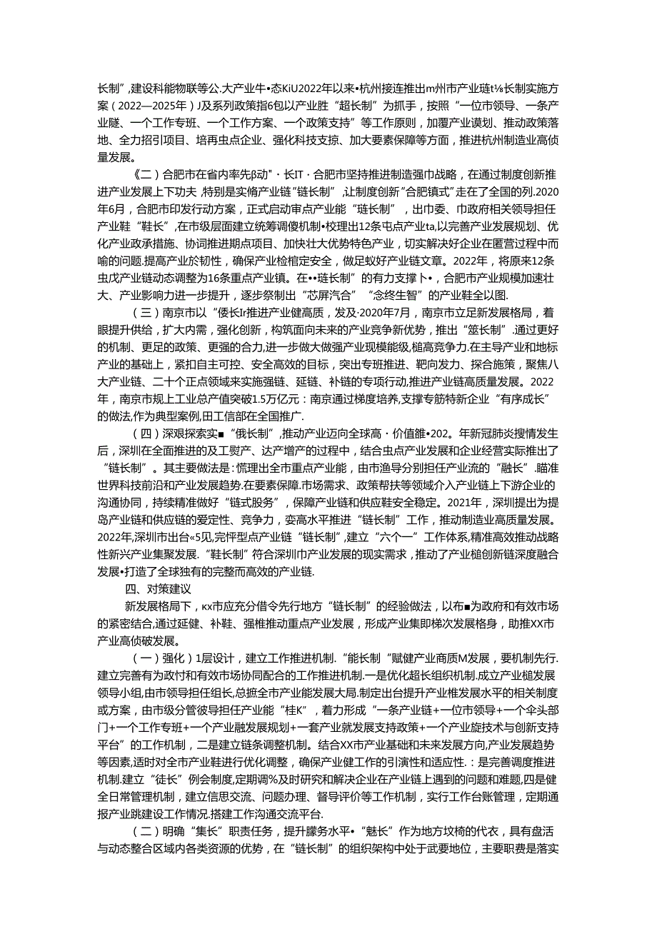 关于某市以“链”强群推动主导产业高质量发展的调研与思考.docx_第3页