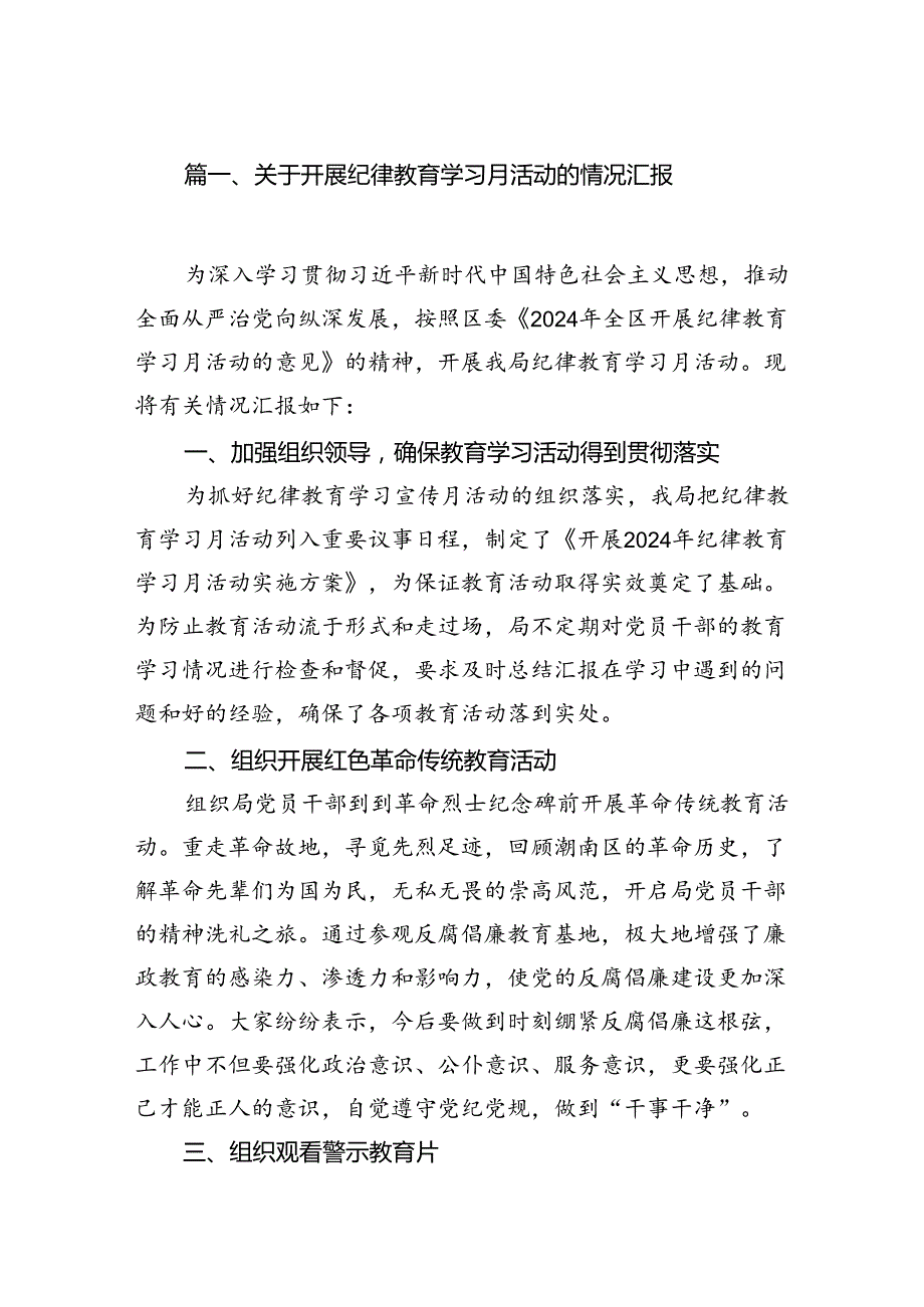 关于开展纪律教育学习月活动的情况汇报（共8篇）.docx_第2页