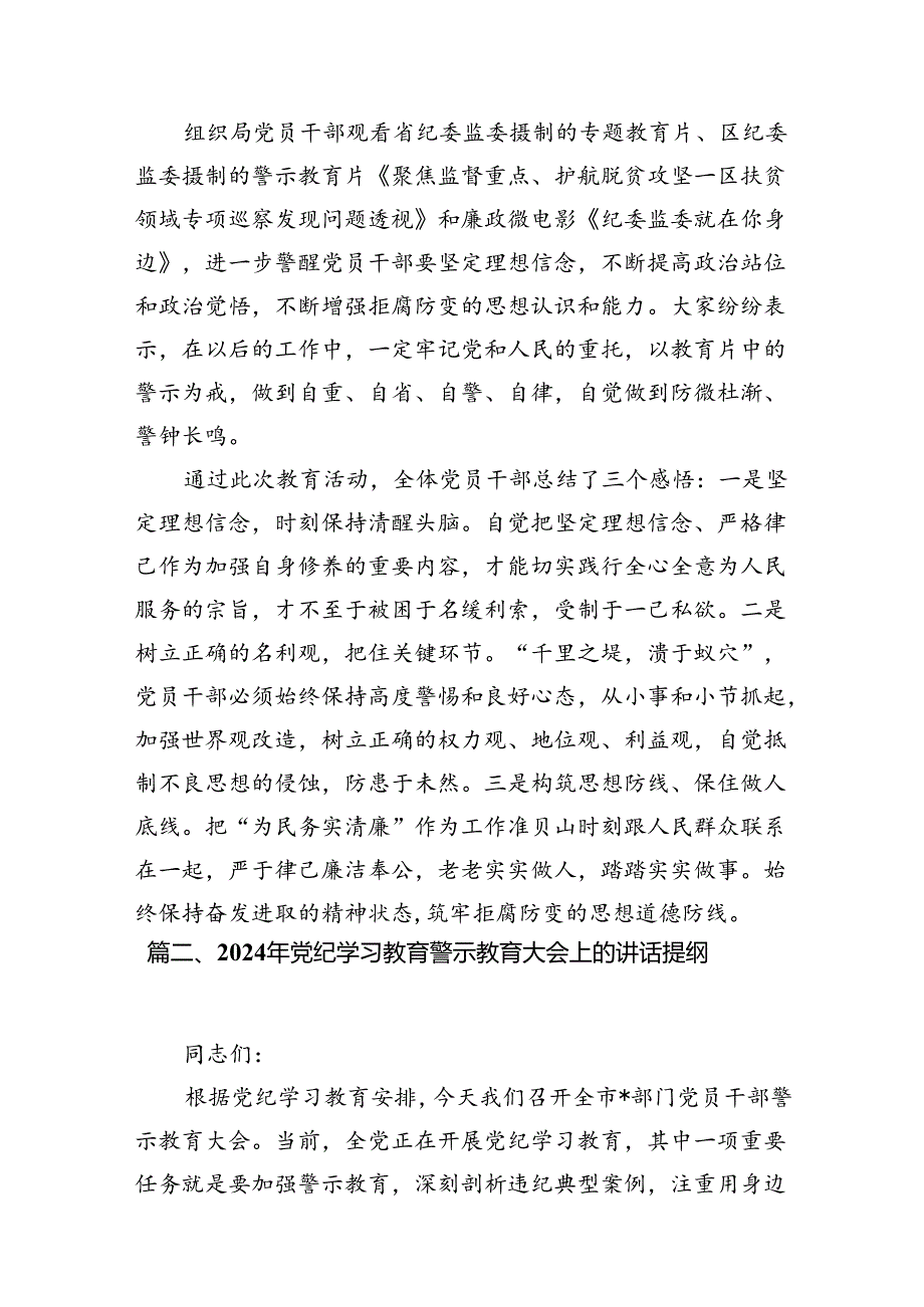 关于开展纪律教育学习月活动的情况汇报（共8篇）.docx_第3页