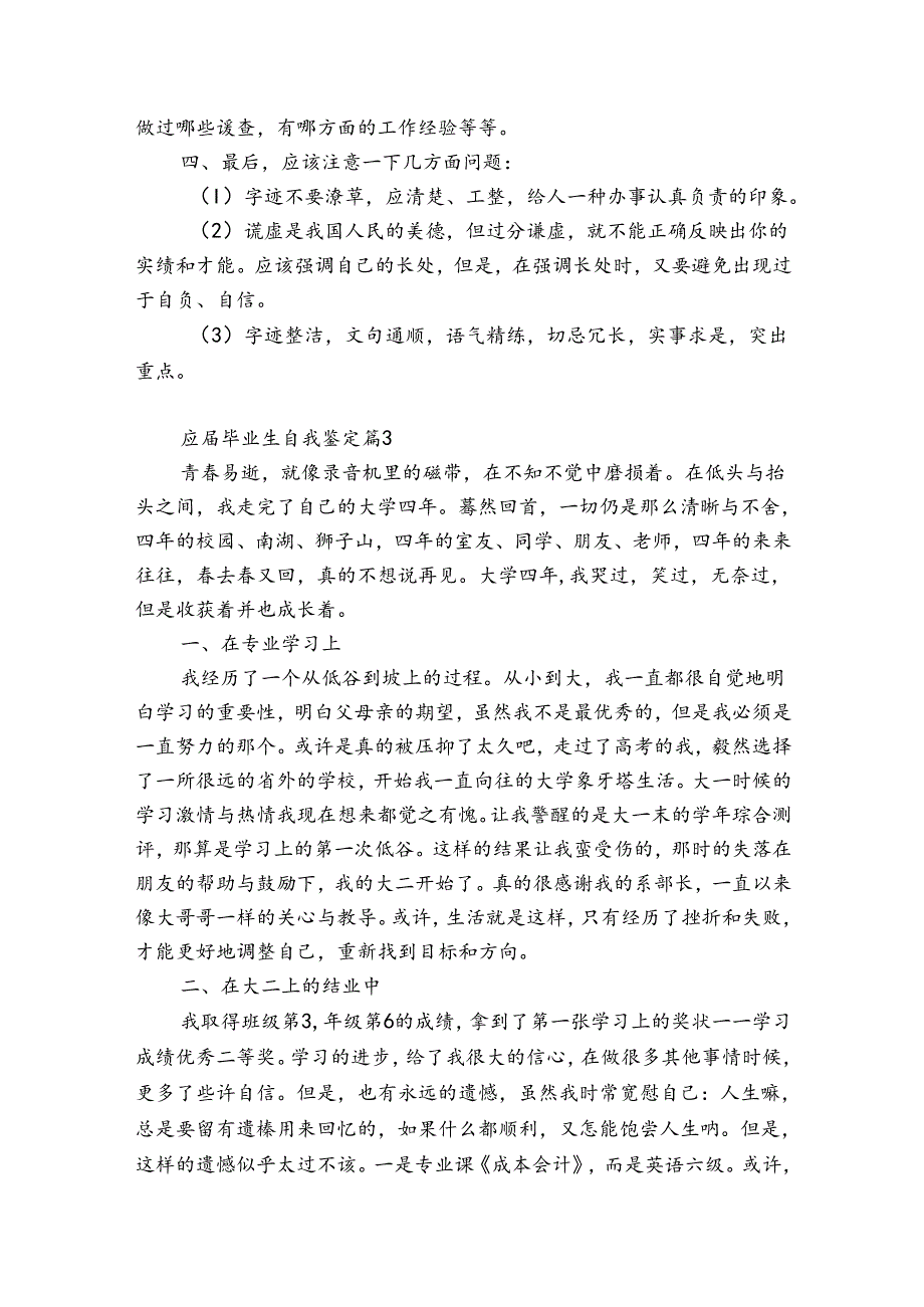 应大学毕业生自我鉴定【精华15篇】.docx_第2页